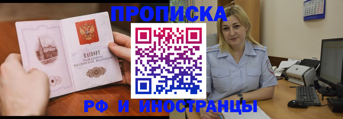 прописка в Усолье-Сибирском