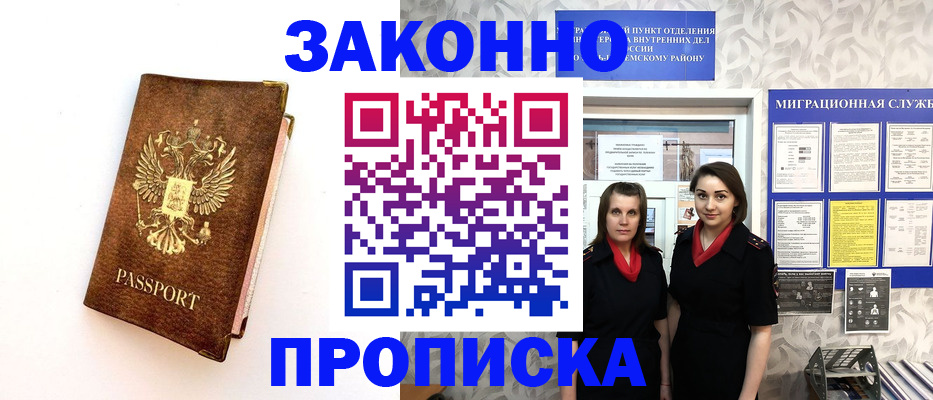 временная регистрация для школы в Усолье-Сибирском