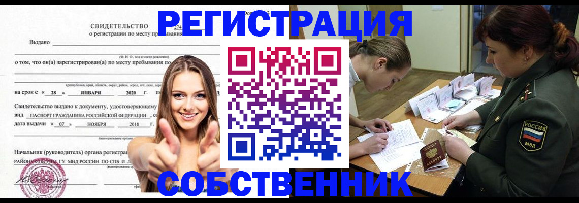 временная регистрация купить в Усолье-Сибирском